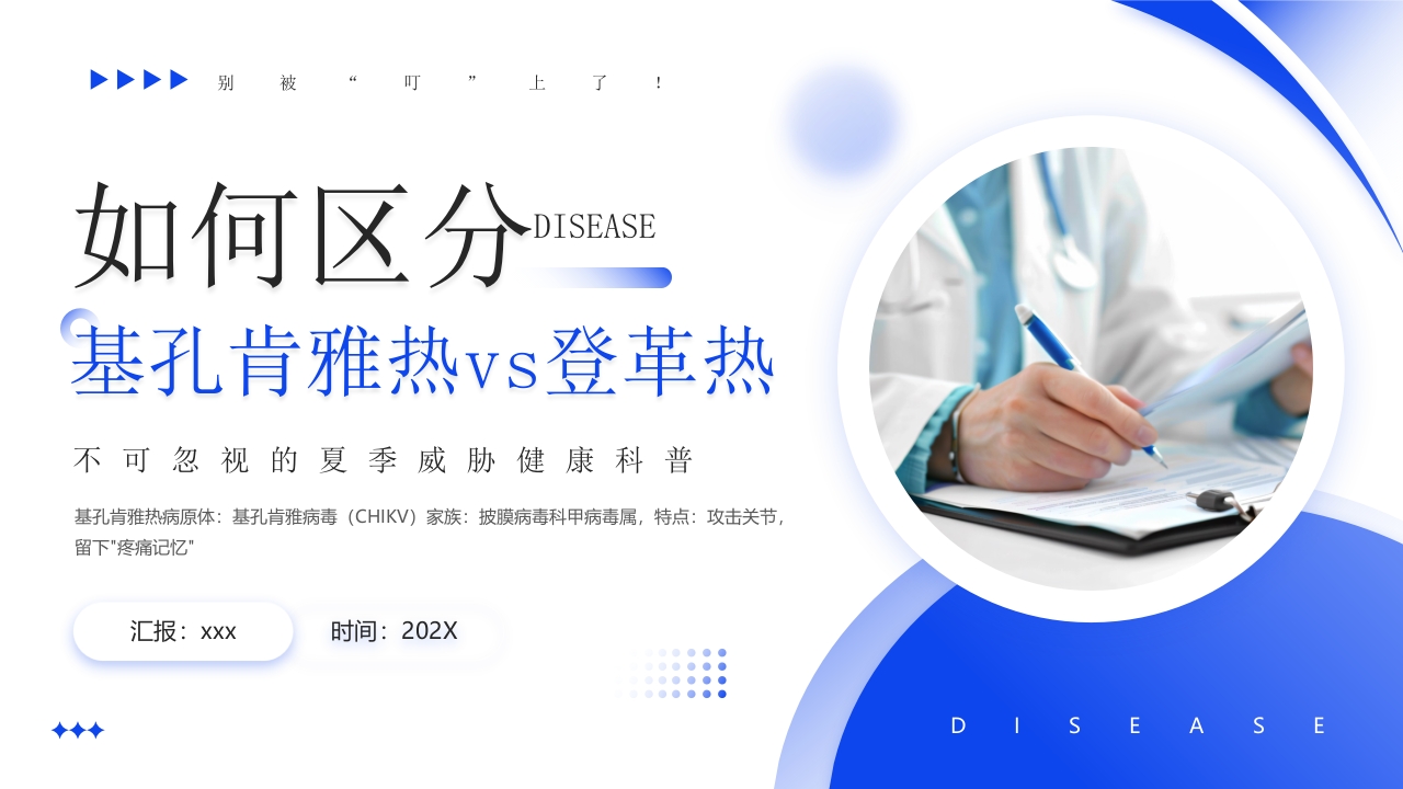 如何区分基孔肯雅热vs登革热医学科普PPT课件