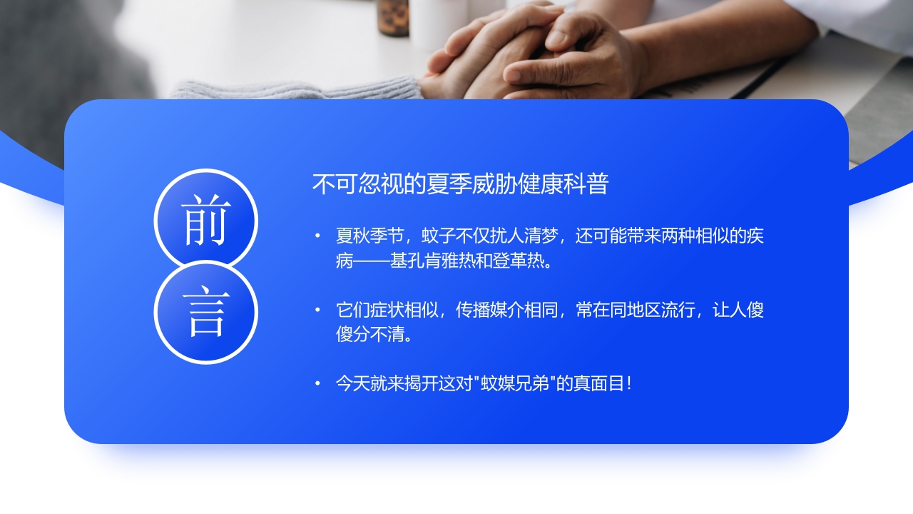 如何区分基孔肯雅热vs登革热医学科普PPT课件2