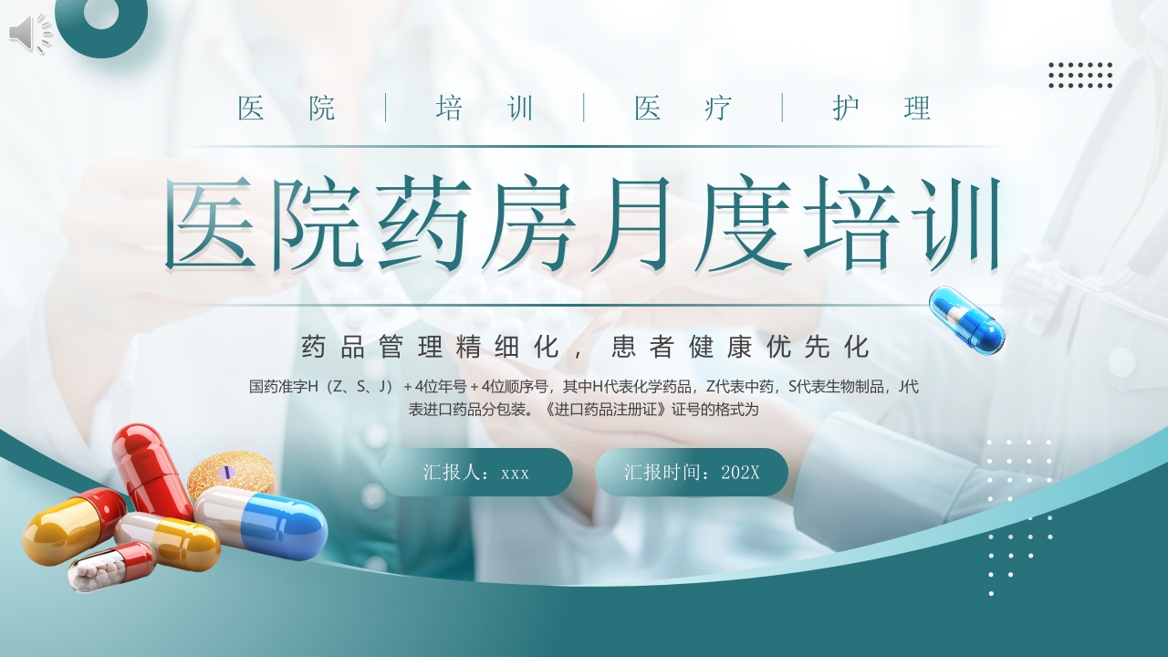 医院药房月度培训PPT课件
