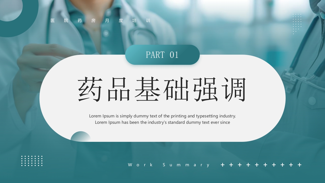 医院药房月度培训PPT课件3