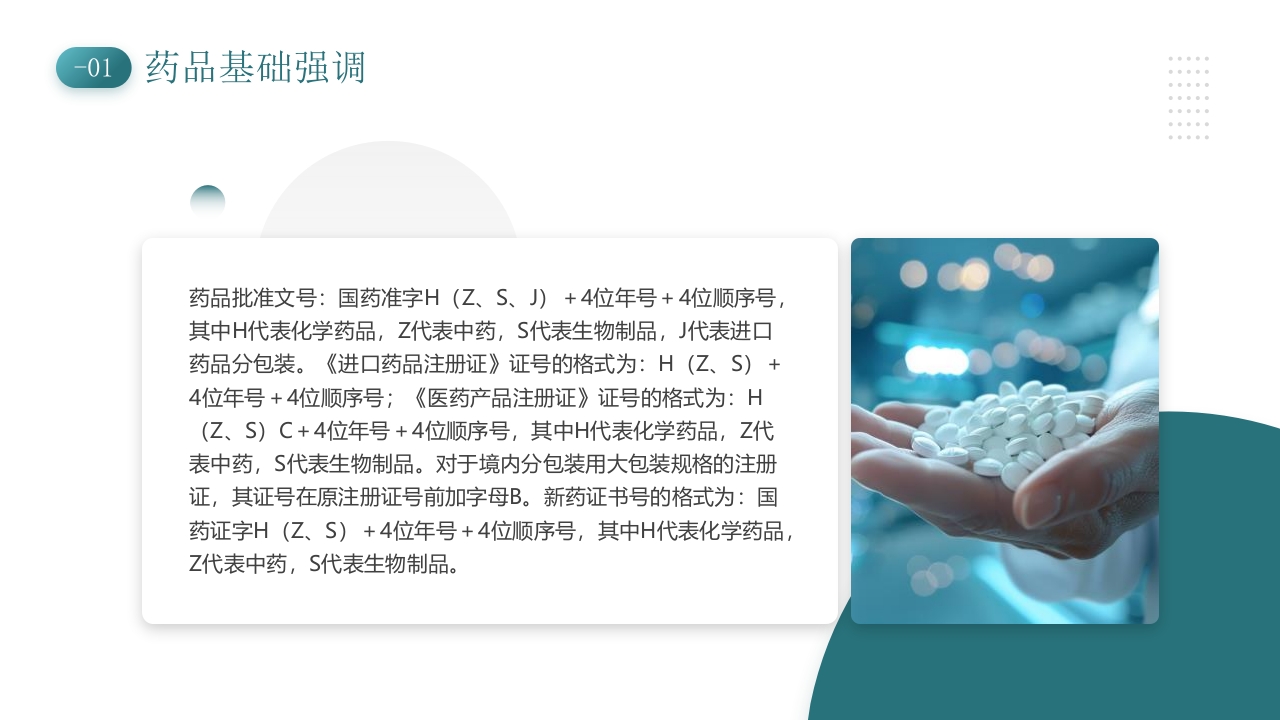 医院药房月度培训PPT课件4