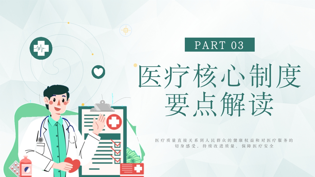 首诊负责制度培训PPT课件10