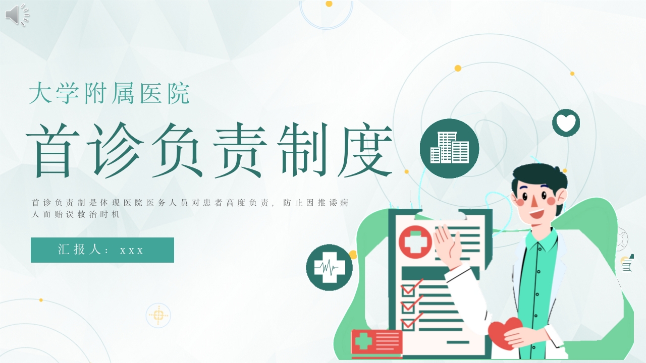 首诊负责制度培训PPT课件