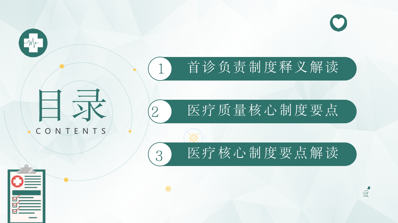 首诊负责制度培训PPT课件2