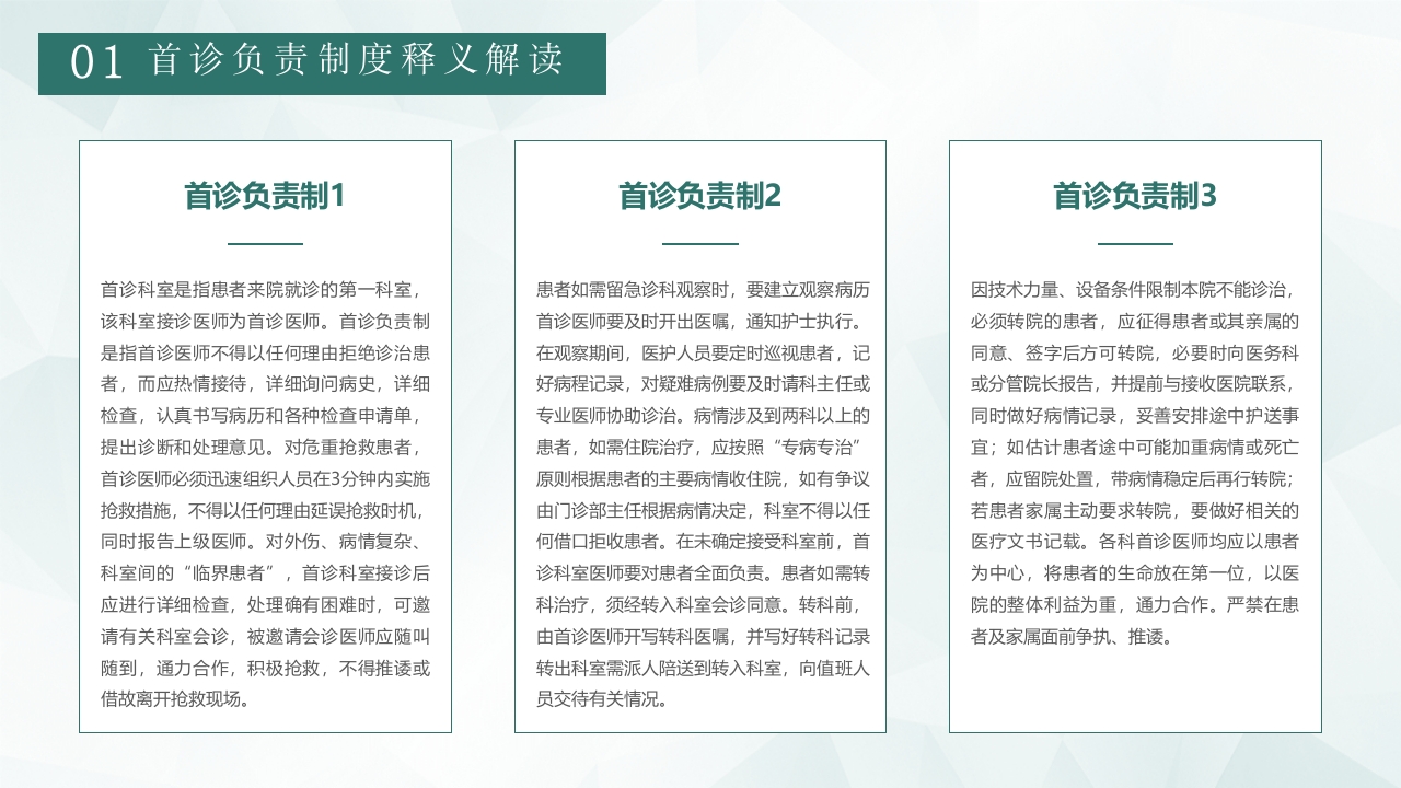 首诊负责制度培训PPT课件4