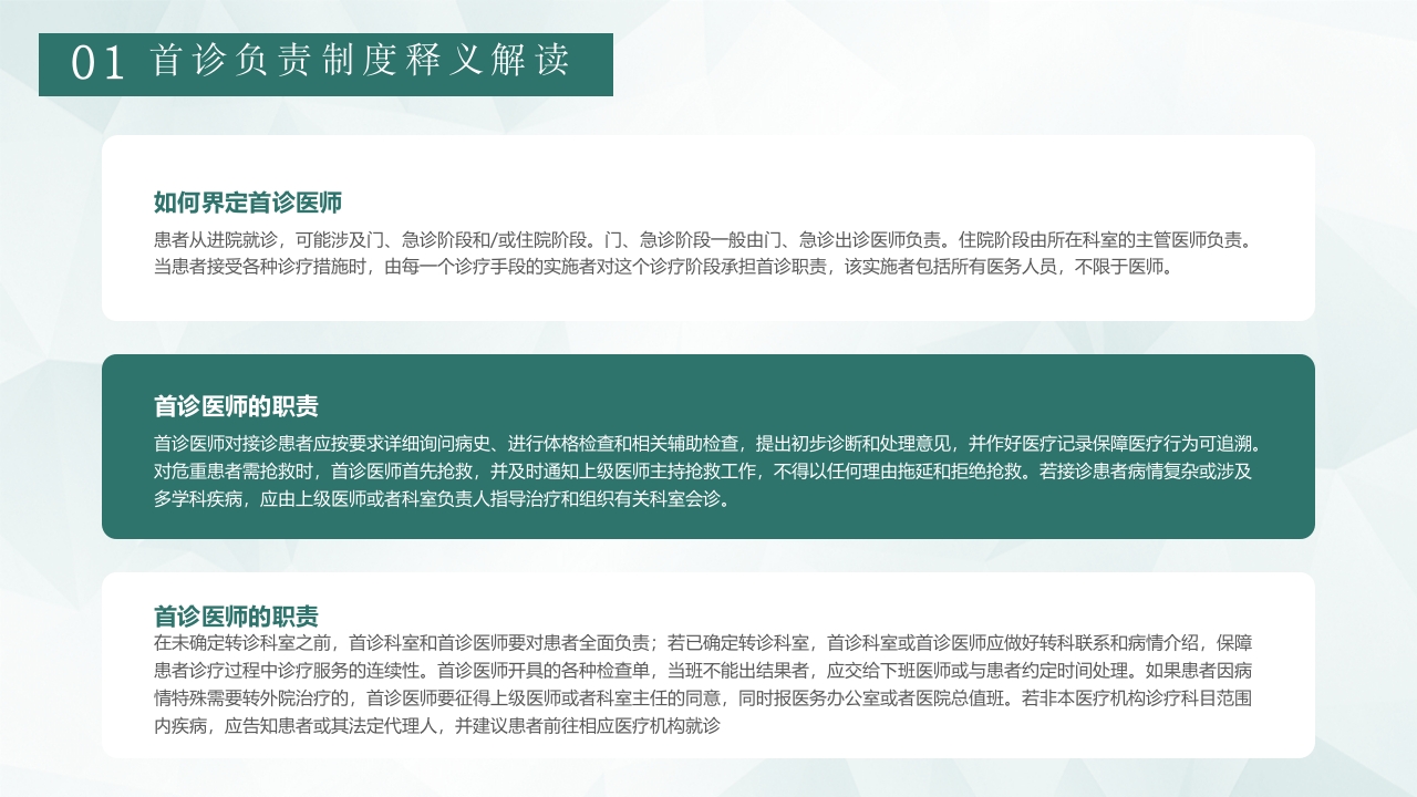 首诊负责制度培训PPT课件5