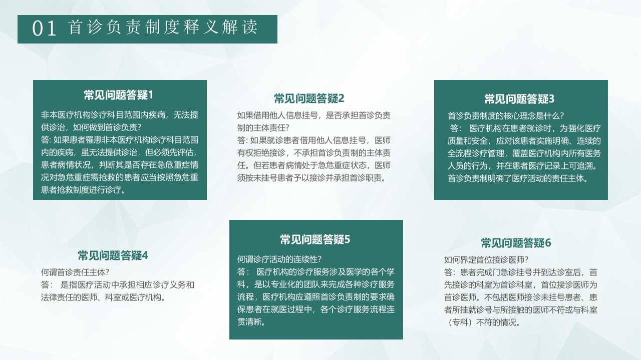 首诊负责制度培训PPT课件6