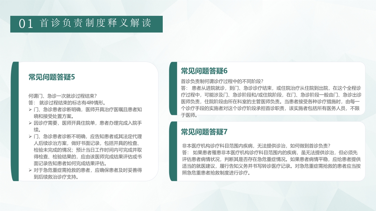 首诊负责制度培训PPT课件7