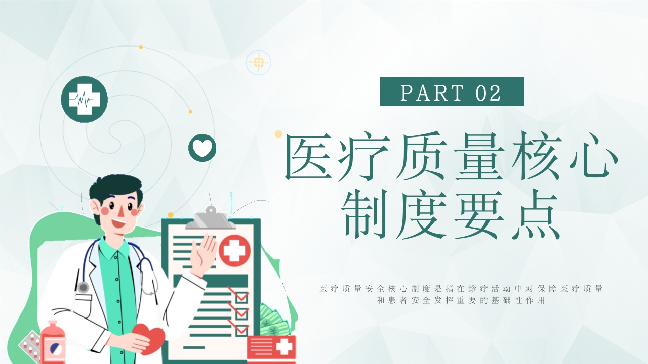 首诊负责制度培训PPT课件8