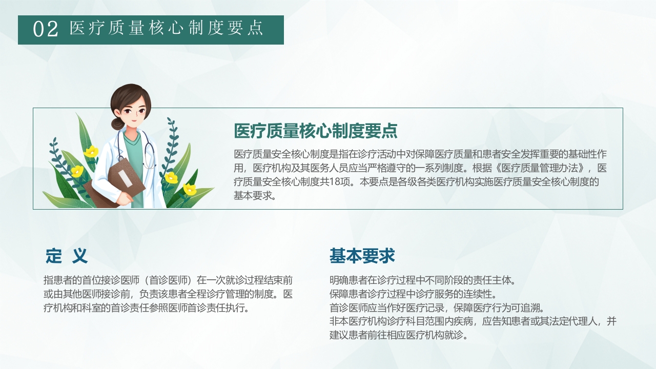 首诊负责制度培训PPT课件9