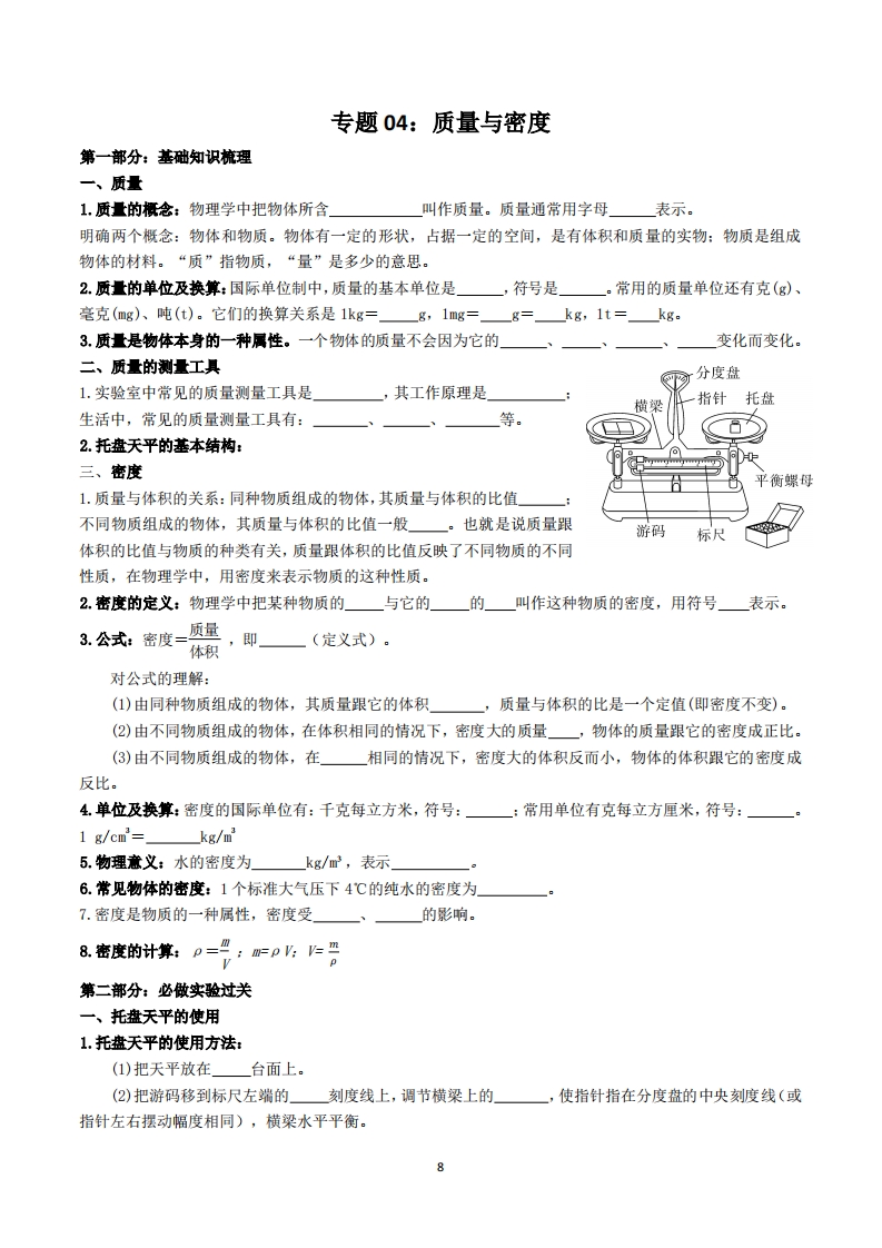 九年级·物理沪粤版·第一册知识梳理全册（学生用书）10