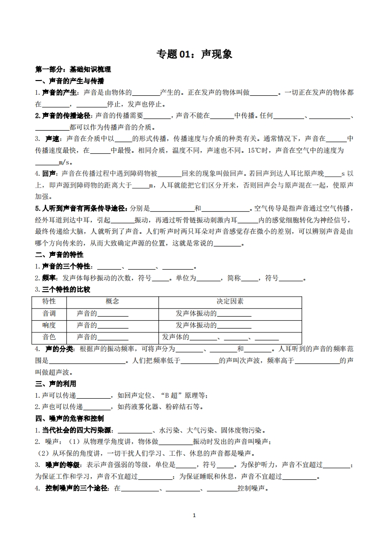 九年级·物理沪粤版·第一册知识梳理全册（学生用书）3