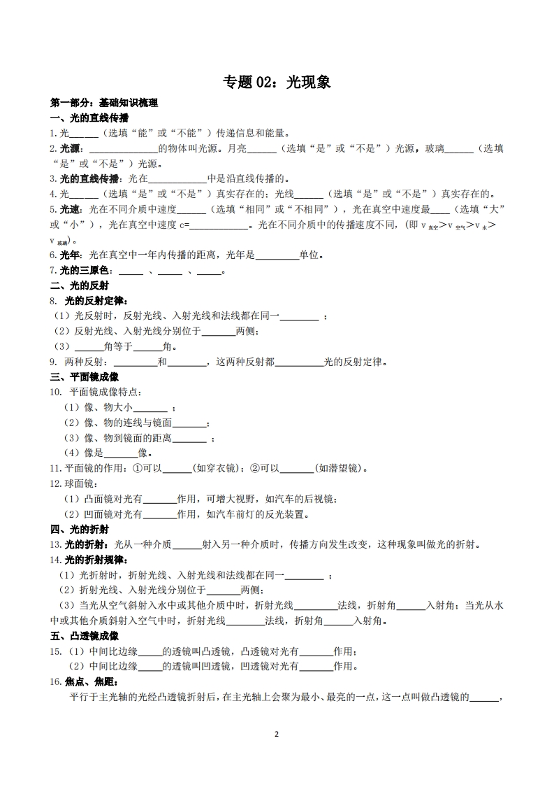 九年级·物理沪粤版·第一册知识梳理全册（学生用书）4