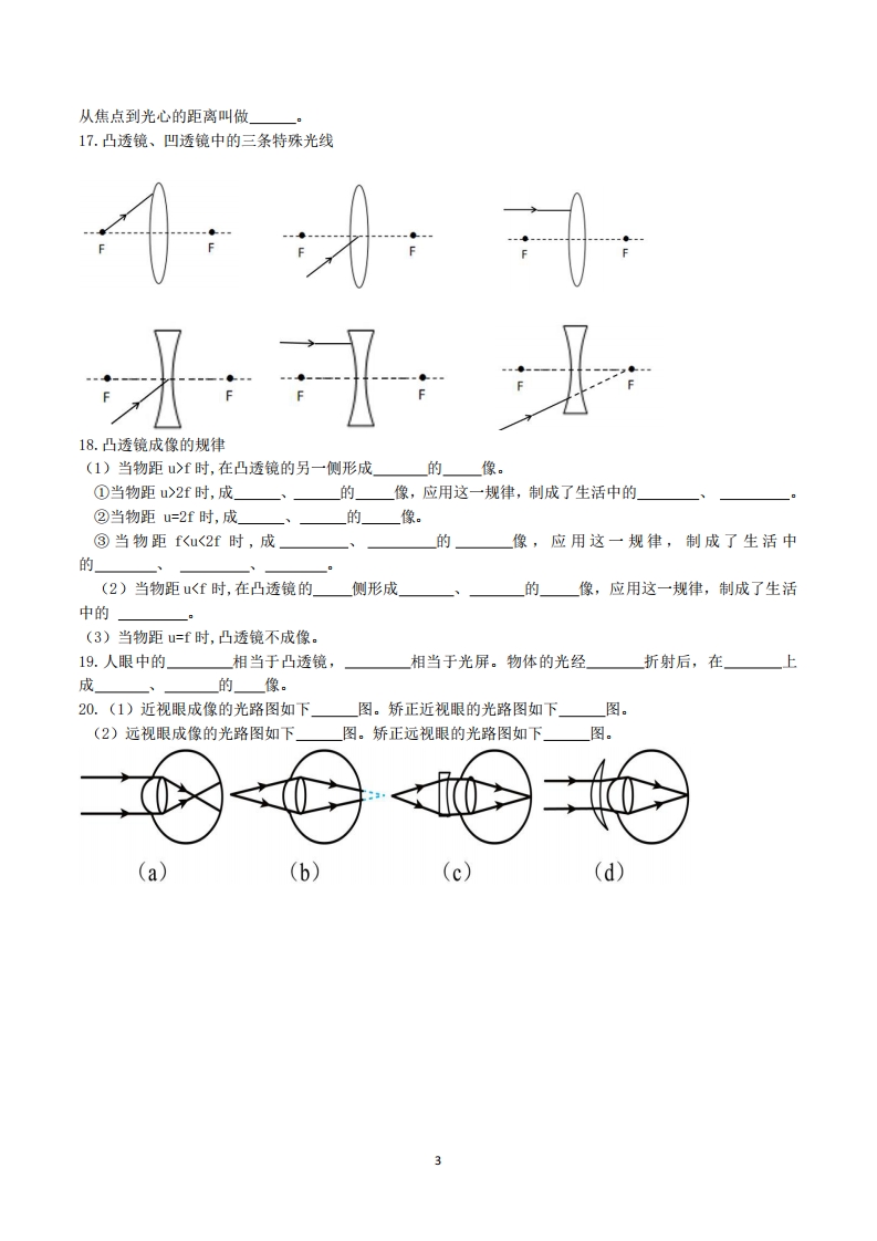 九年级·物理沪粤版·第一册知识梳理全册（学生用书）5