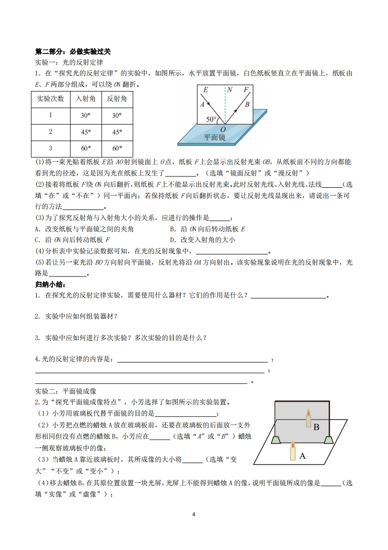 九年级·物理沪粤版·第一册知识梳理全册（学生用书）6
