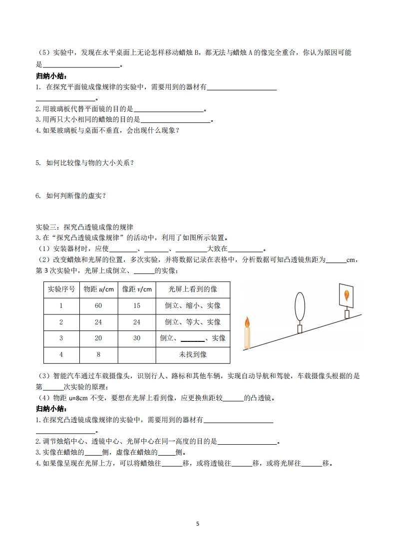 九年级·物理沪粤版·第一册知识梳理全册（学生用书）7