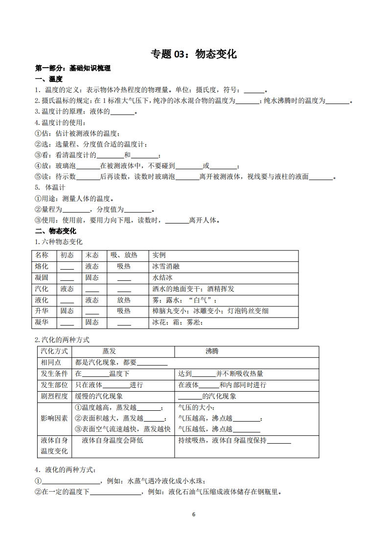 九年级·物理沪粤版·第一册知识梳理全册（学生用书）8