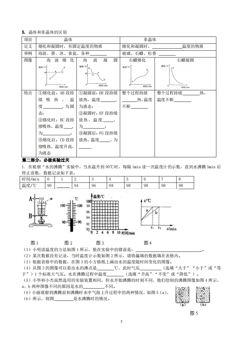 九年级·物理沪粤版·第一册知识梳理全册（学生用书）9