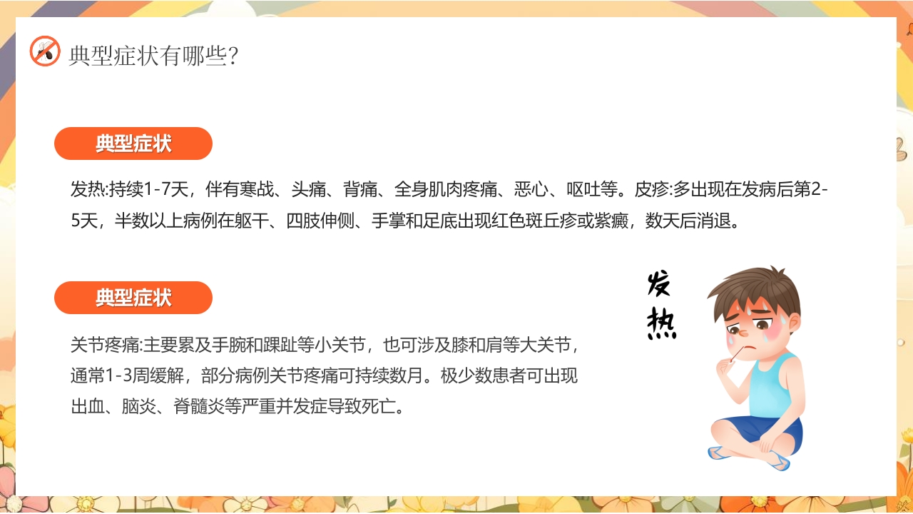 男孩背景的基孔肯雅热防控指南PPT课件6