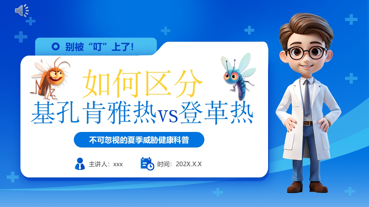 如何区分基孔肯雅热vs登革热科普PPT课件
