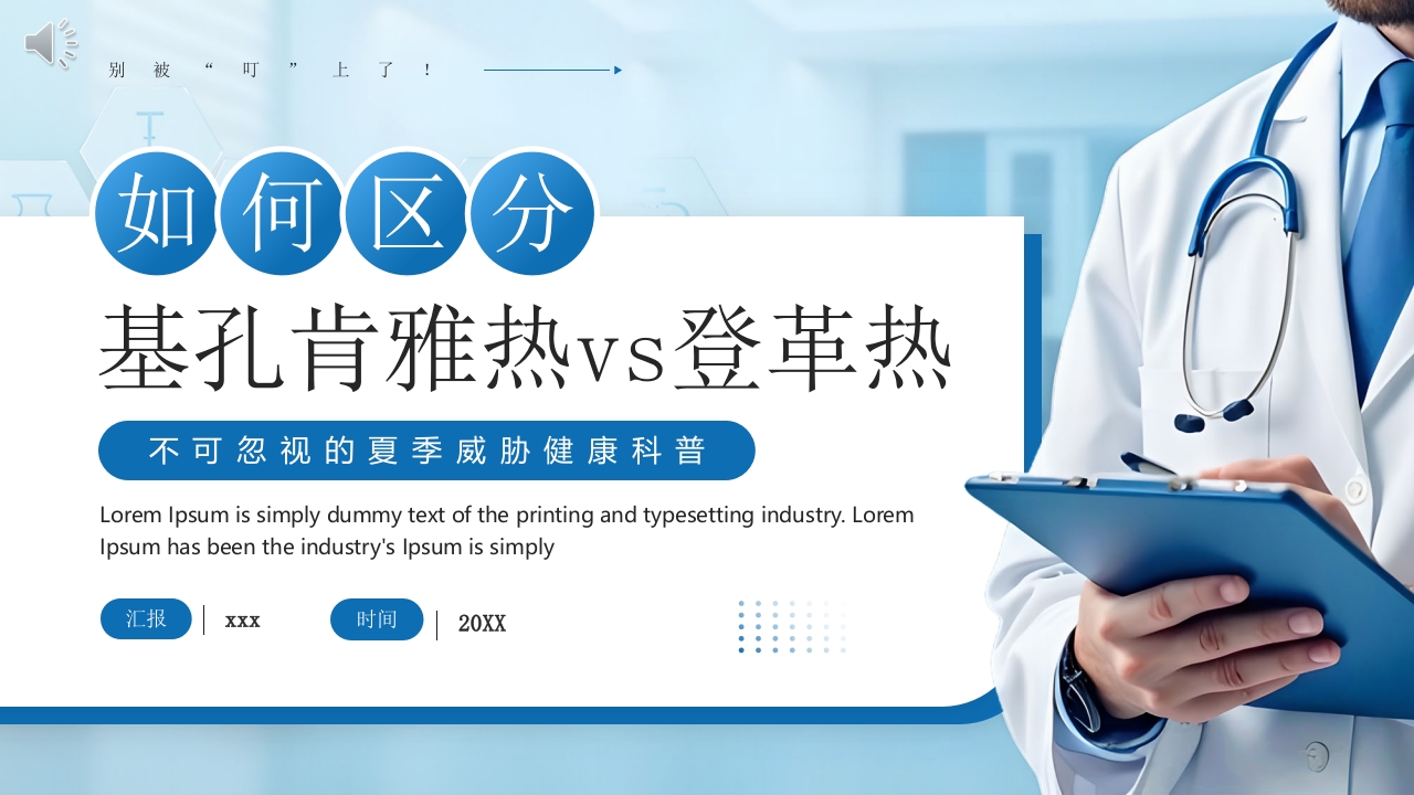 如何区分基孔肯雅热vs登革热健康科普ppt课件 (2)