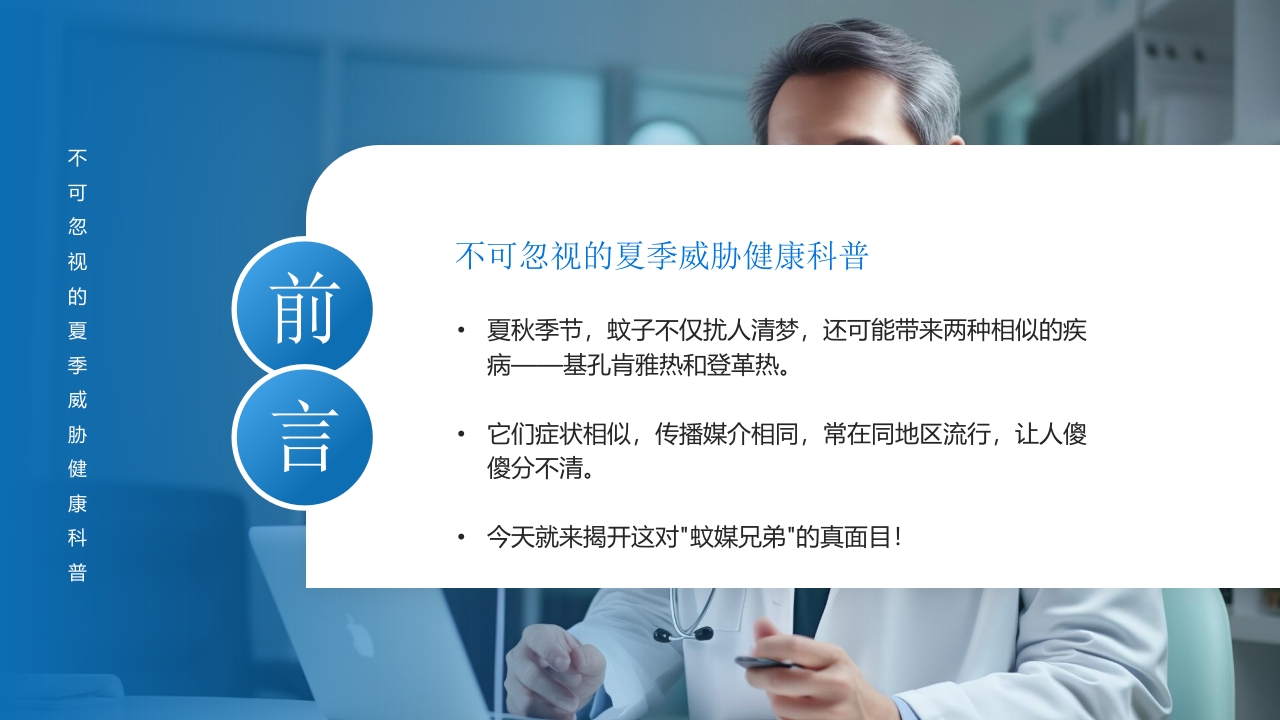 如何区分基孔肯雅热vs登革热健康科普ppt课件 (2)2