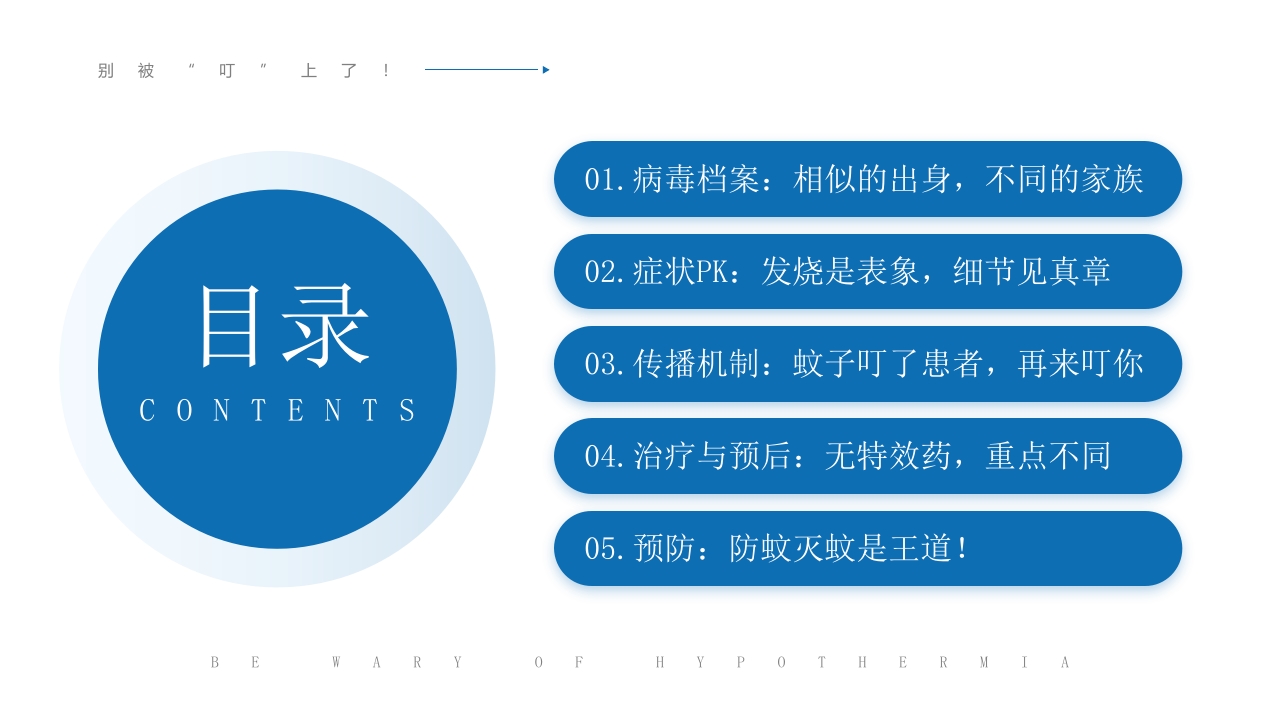 如何区分基孔肯雅热vs登革热健康科普ppt课件 (2)3