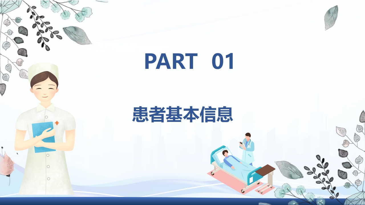 2型糖尿病教学查房PPT课件5