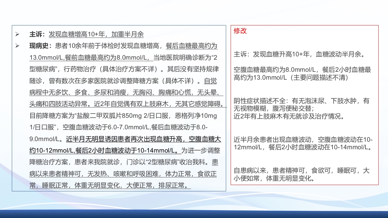 2型糖尿病教学查房PPT课件7