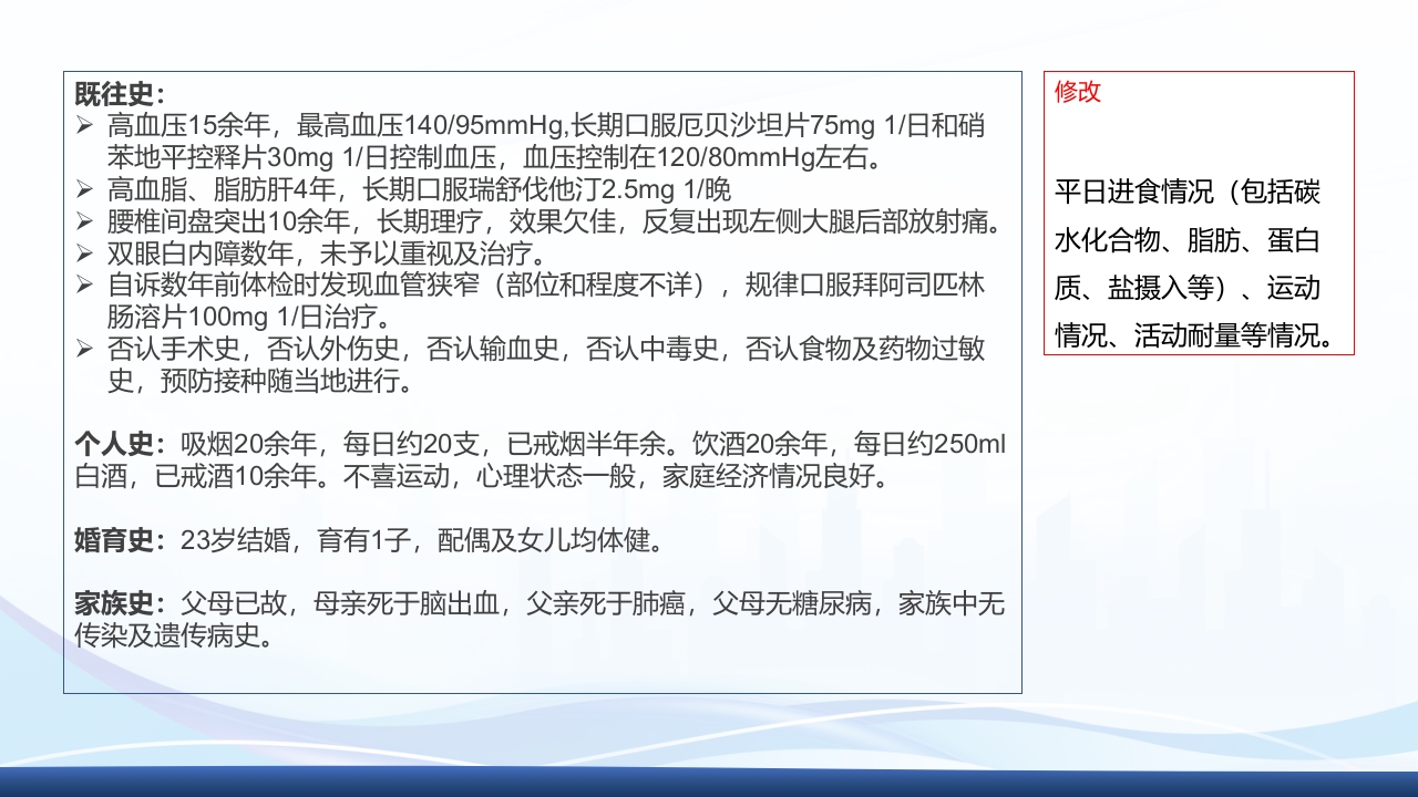 2型糖尿病教学查房PPT课件8