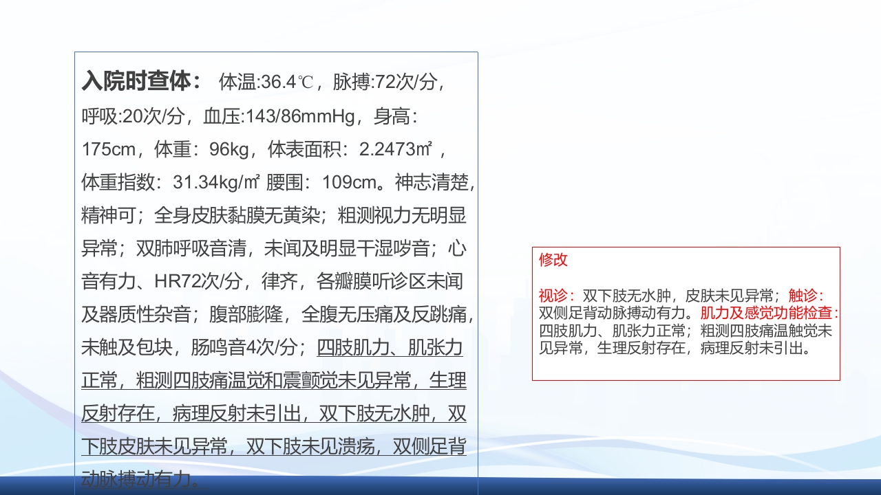 2型糖尿病教学查房PPT课件9