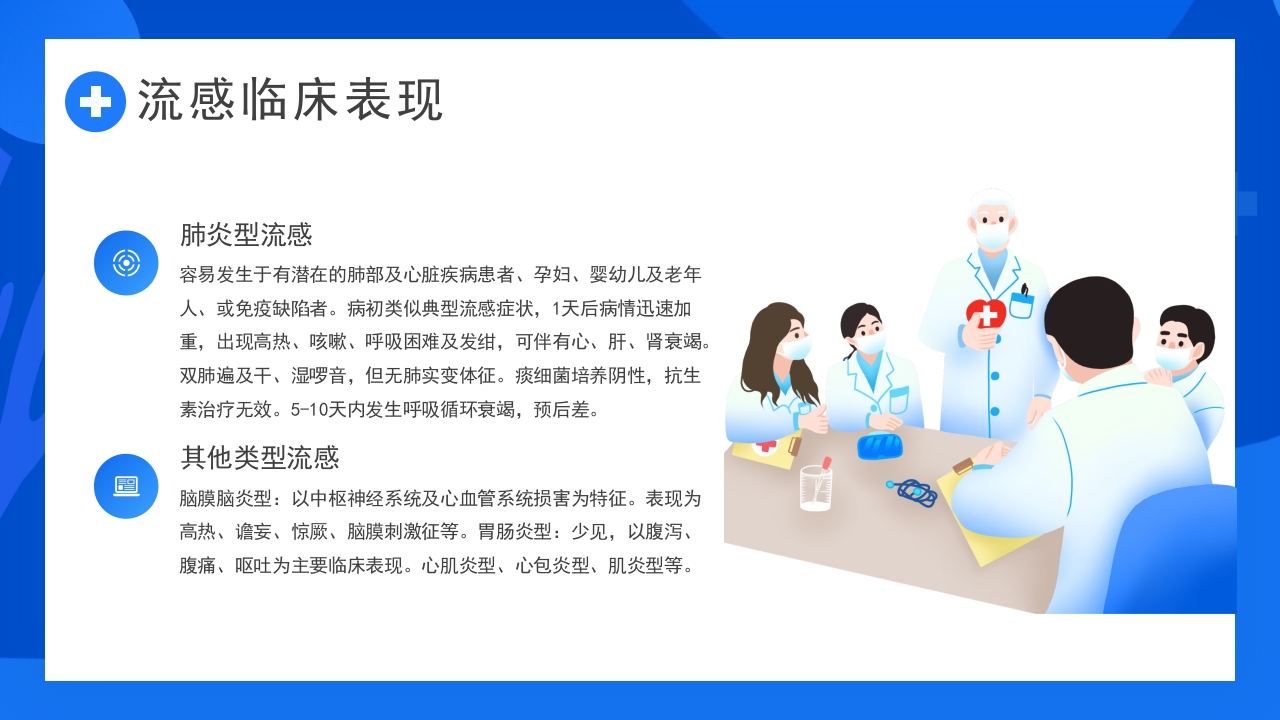 常见流行病预防公益宣传PPT课件10