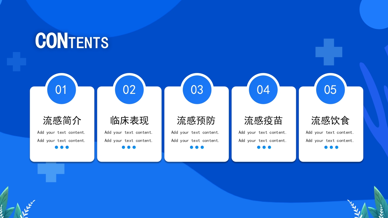 常见流行病预防公益宣传PPT课件2