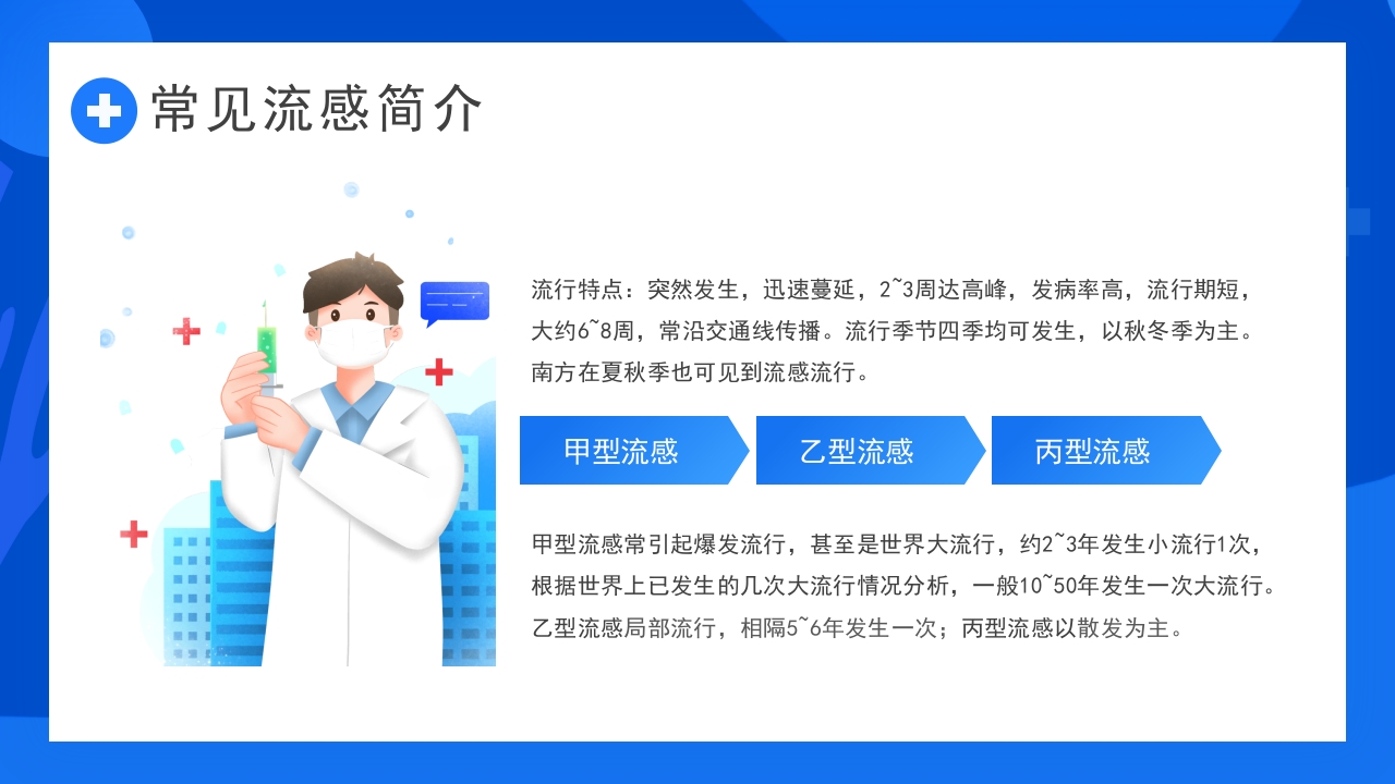 常见流行病预防公益宣传PPT课件7