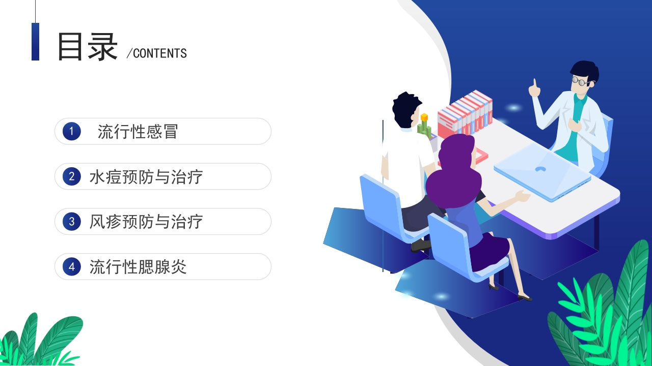 春夏季传染病预防知识教育培训PPT课件2