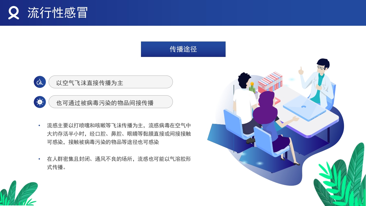 春夏季传染病预防知识教育培训PPT课件5