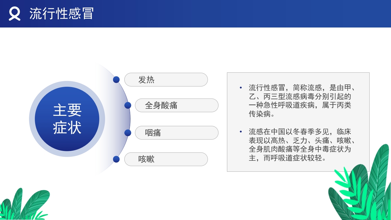 春夏季传染病预防知识教育培训PPT课件6