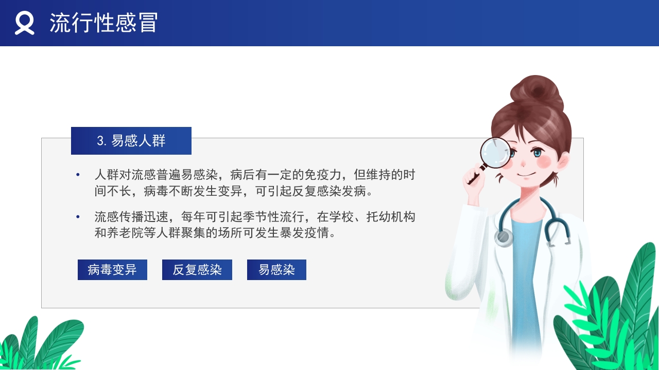 春夏季传染病预防知识教育培训PPT课件7