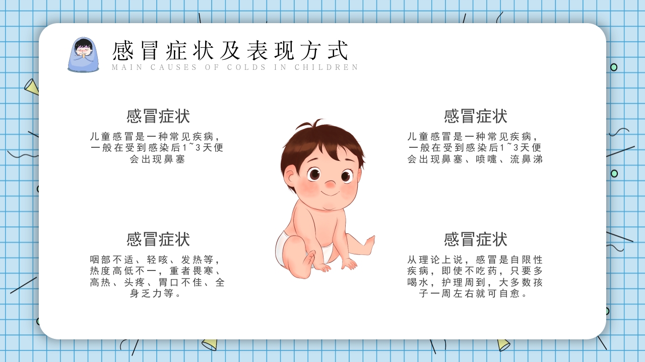 儿童春季疾病预防指南PPT课件10