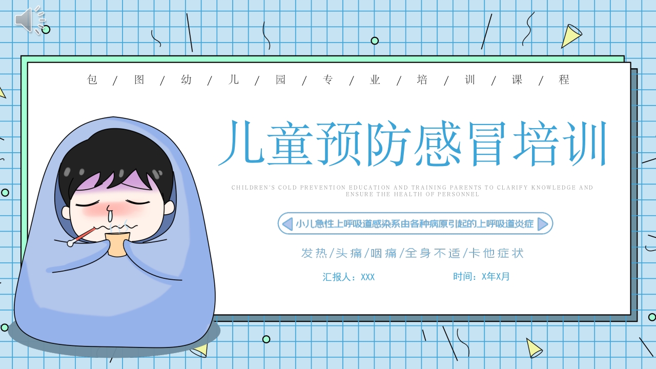 儿童春季疾病预防指南PPT课件