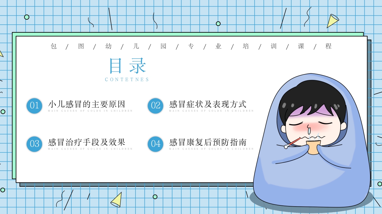 儿童春季疾病预防指南PPT课件2