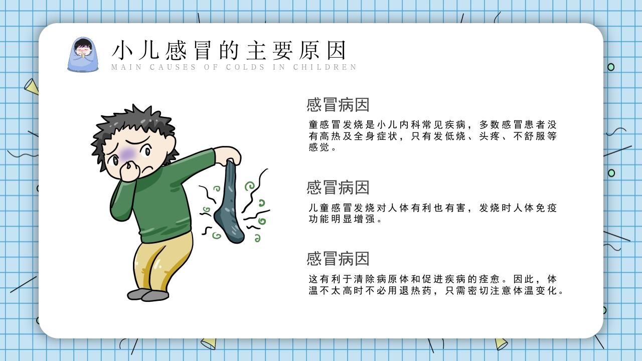 儿童春季疾病预防指南PPT课件4