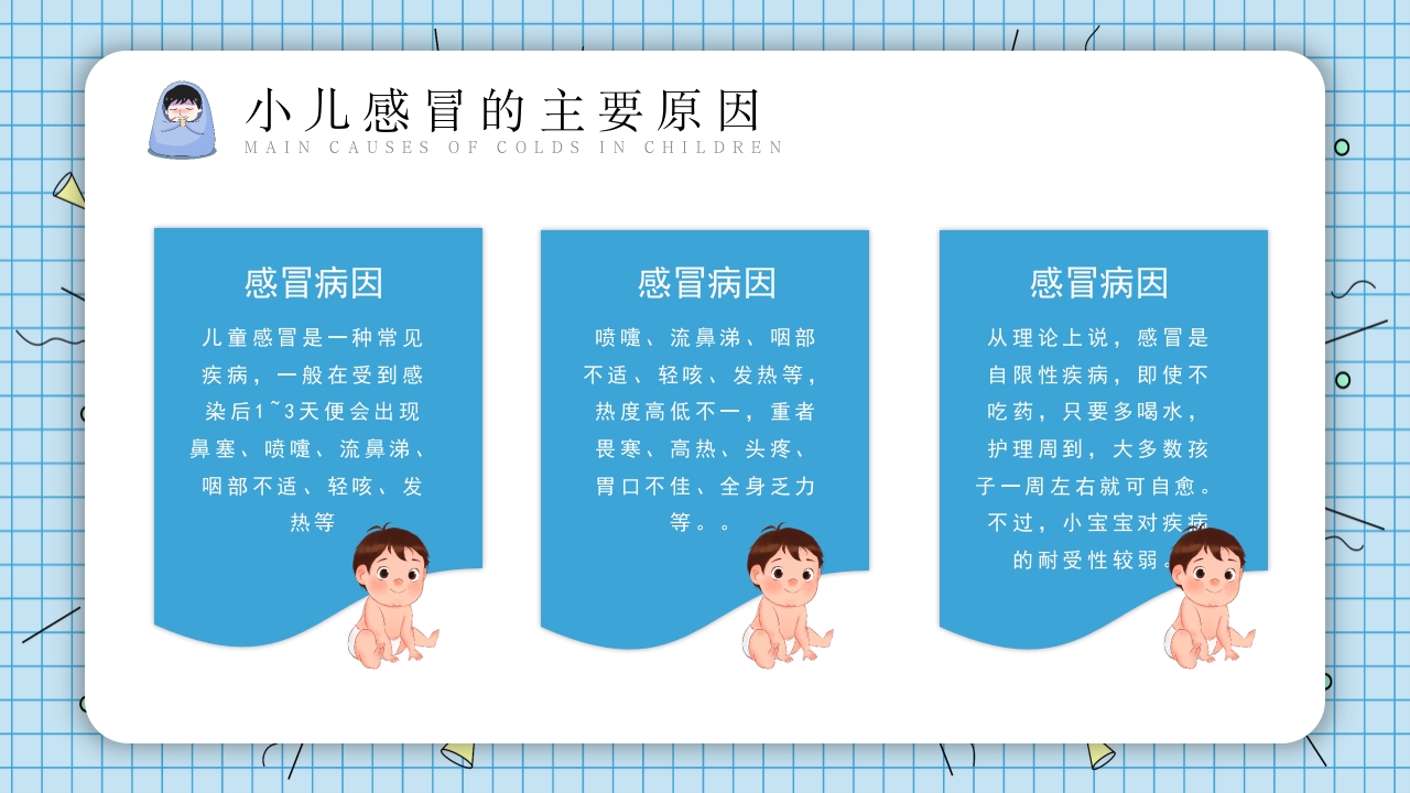 儿童春季疾病预防指南PPT课件5