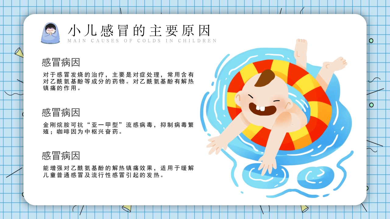 儿童春季疾病预防指南PPT课件6