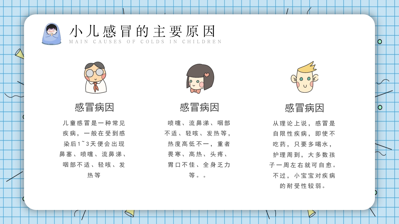 儿童春季疾病预防指南PPT课件7