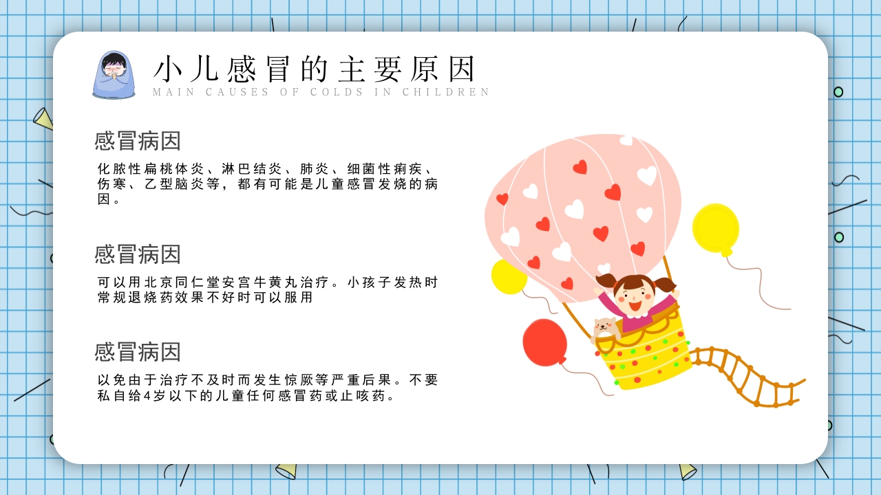 儿童春季疾病预防指南PPT课件8