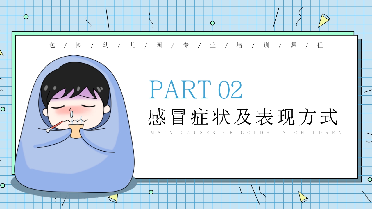 儿童春季疾病预防指南PPT课件9