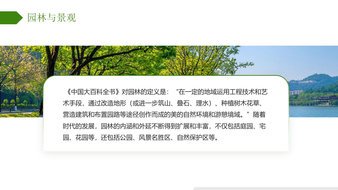 庭院背景的园林景观设计概述PPT课件4