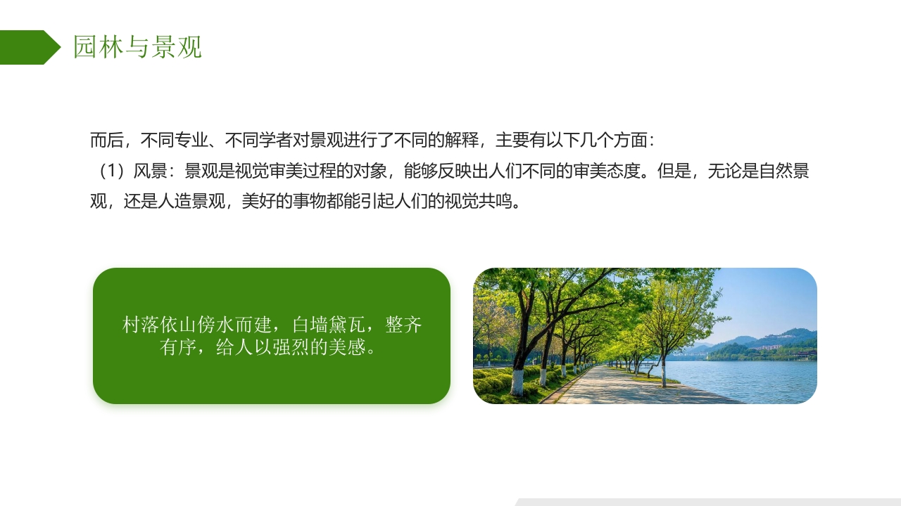 庭院背景的园林景观设计概述PPT课件6