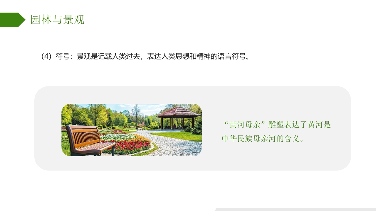 庭院背景的园林景观设计概述PPT课件9